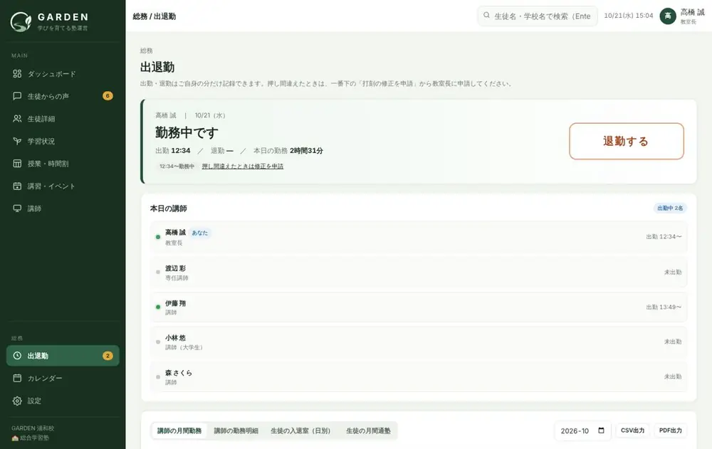 出退勤画面