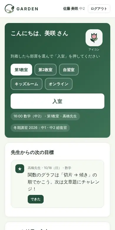 中学生の生徒画面