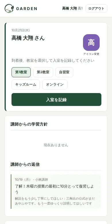 高校生の生徒画面