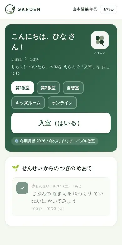年長の生徒画面
